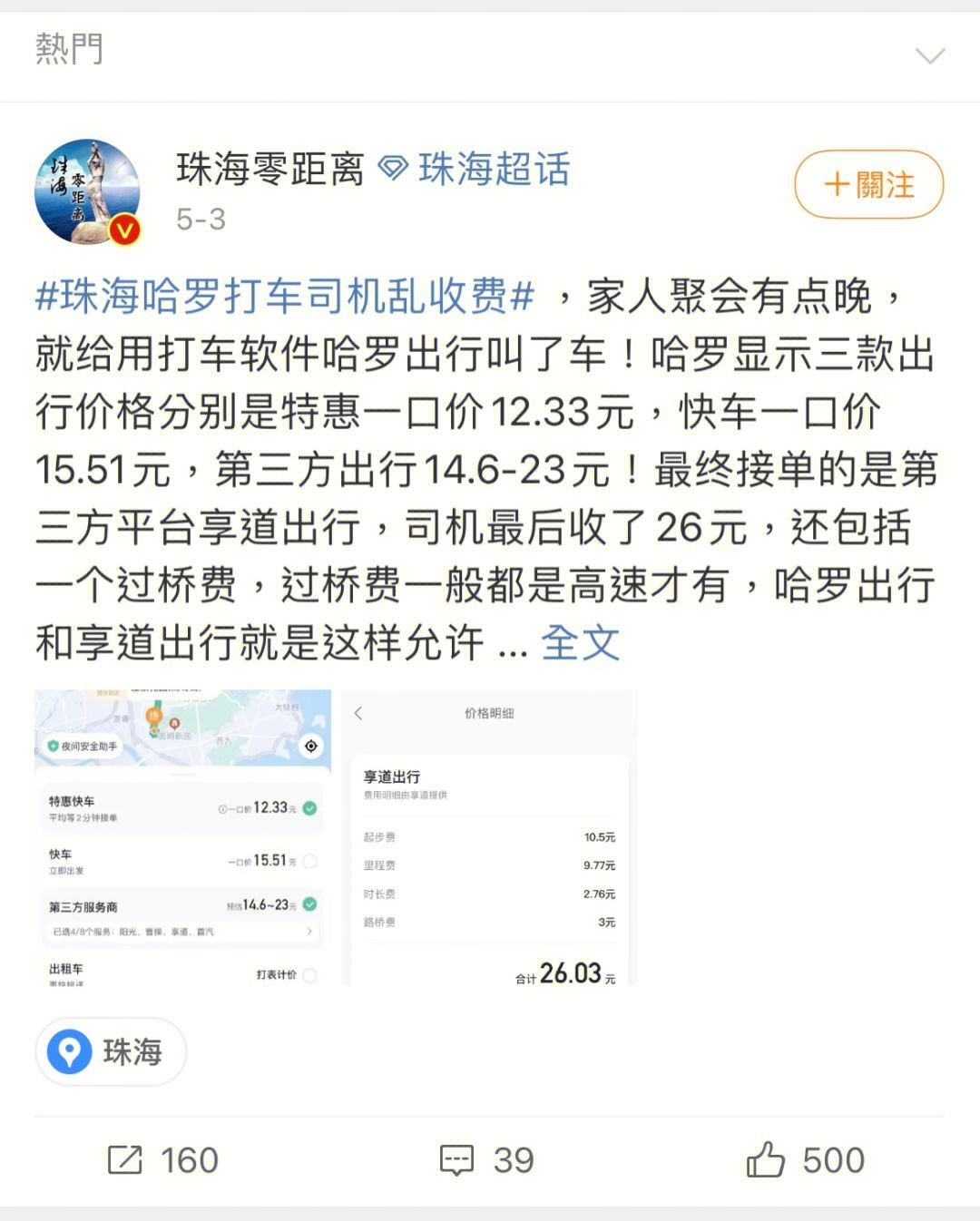 关于2022正版哈啰顺风车抢单的信息