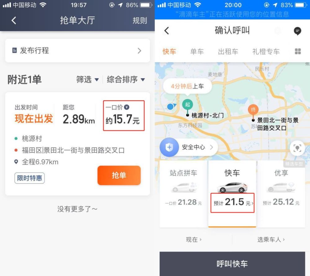 滴滴司机端有抢单加速器，2021滴滴抢单加速器ios