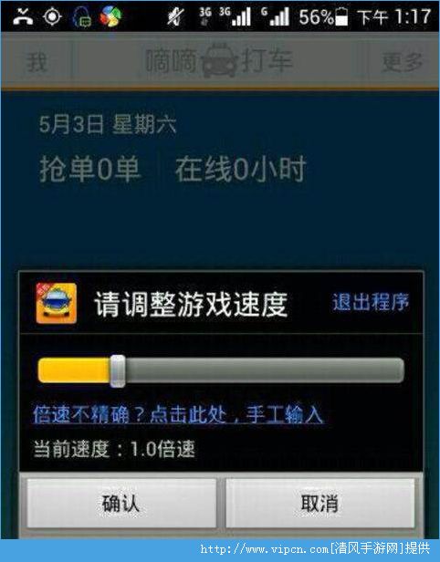 安卓滴滴抢单加速器下载，滴滴抢单加速器免费版安卓