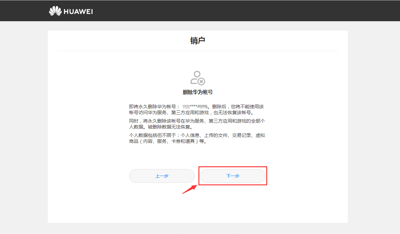 携华出行司机注销账号怎么操作，携华出行司机注销账号怎么操作的
