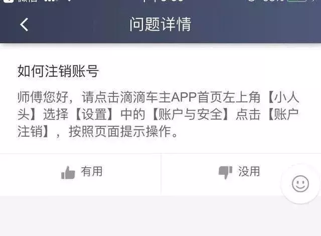 携华出行司机注销账号怎么操作，携华出行司机注销账号怎么操作的