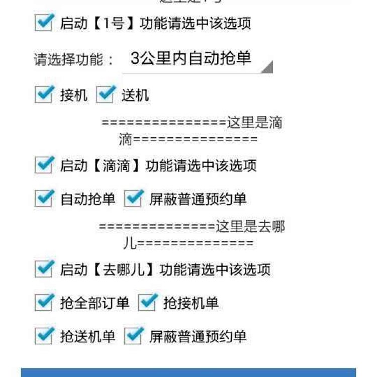 哈啰嘀嗒顺风车抢单辅助神器，哈啰嘀嗒抢单软件2020最新破解版萨摩耶