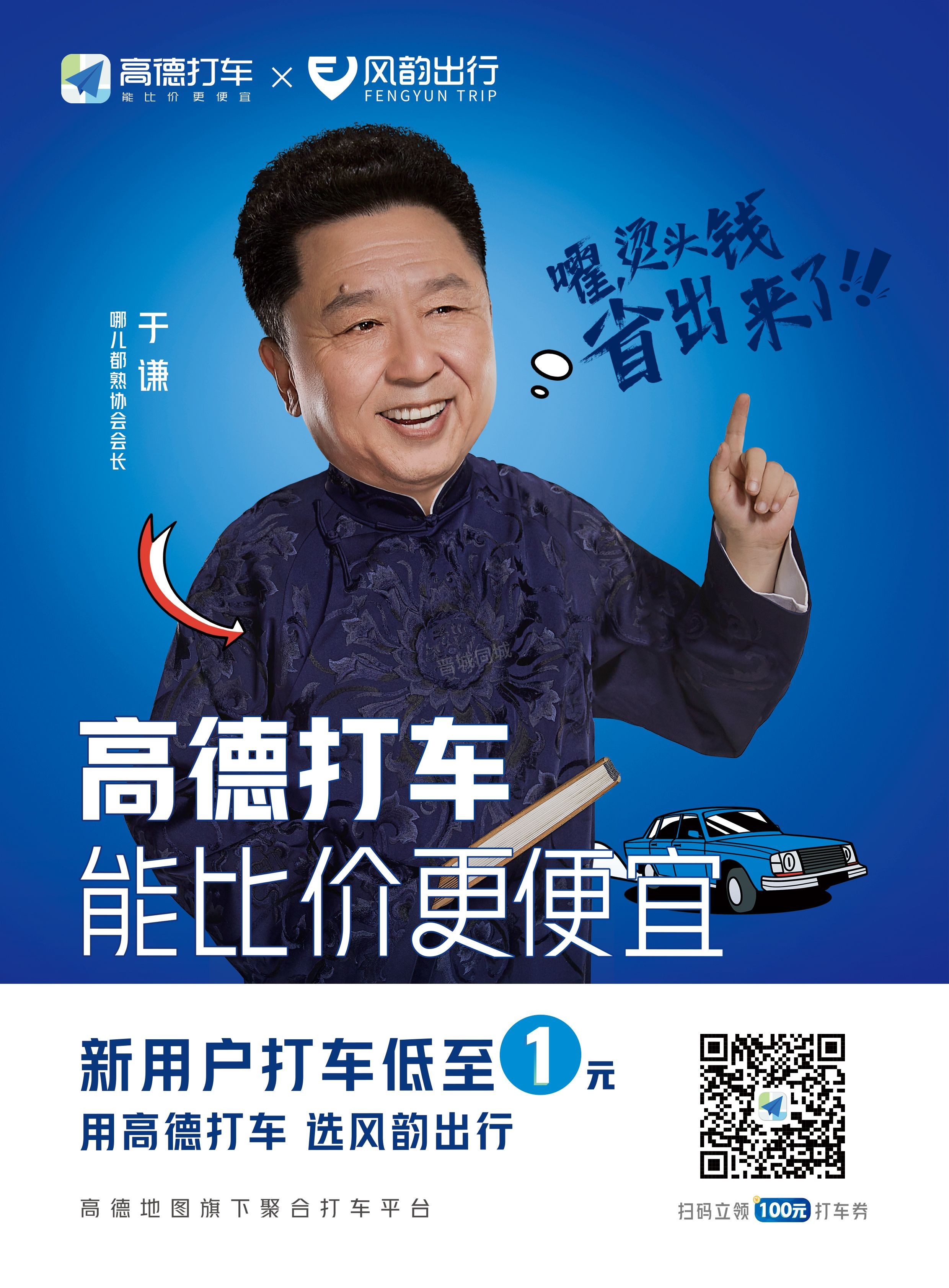 风韵出行网，风韵出行网约车平台电话