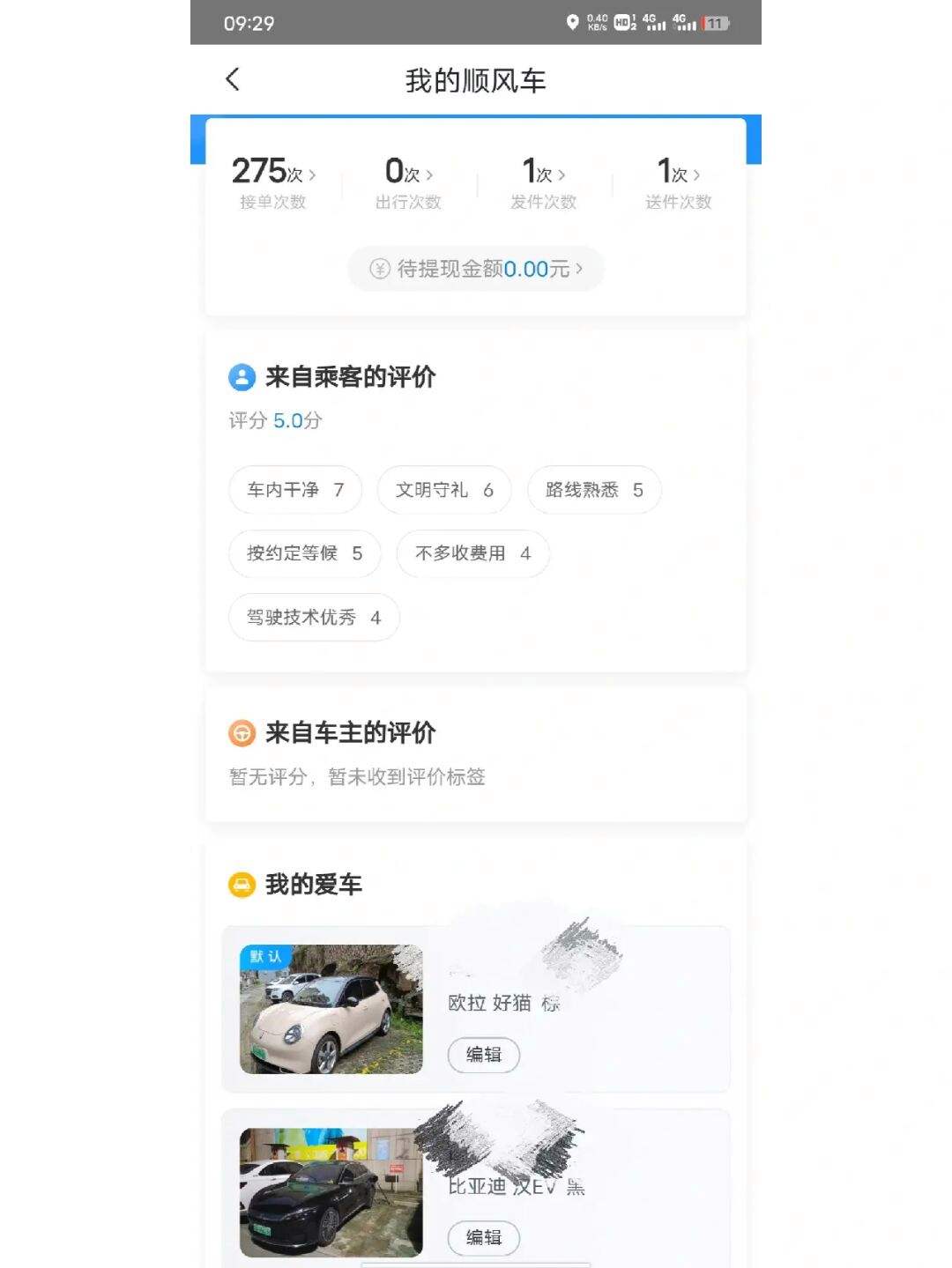 哈啰顺风车关闭软件后可以自动抢单吗?，哈啰顺风车关闭软件后可以自动抢单吗安全吗