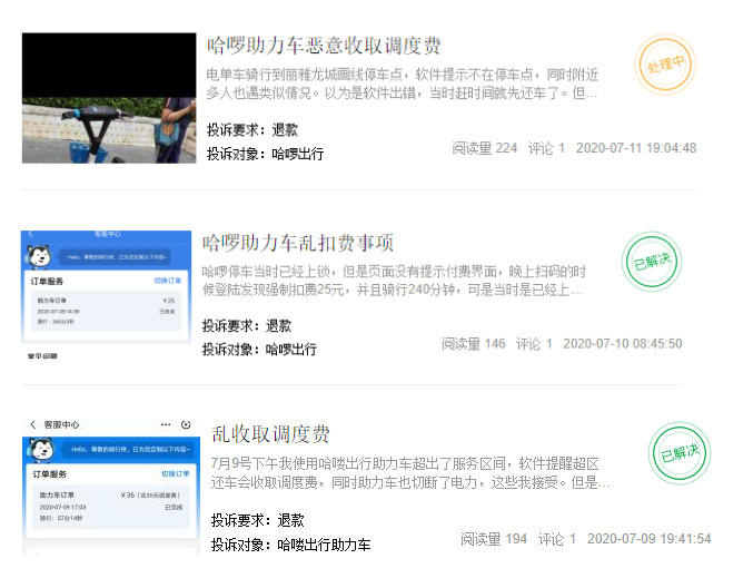 乘哈啰顺风车遭**，哈啰顺风车发生车祸乘客怎么办