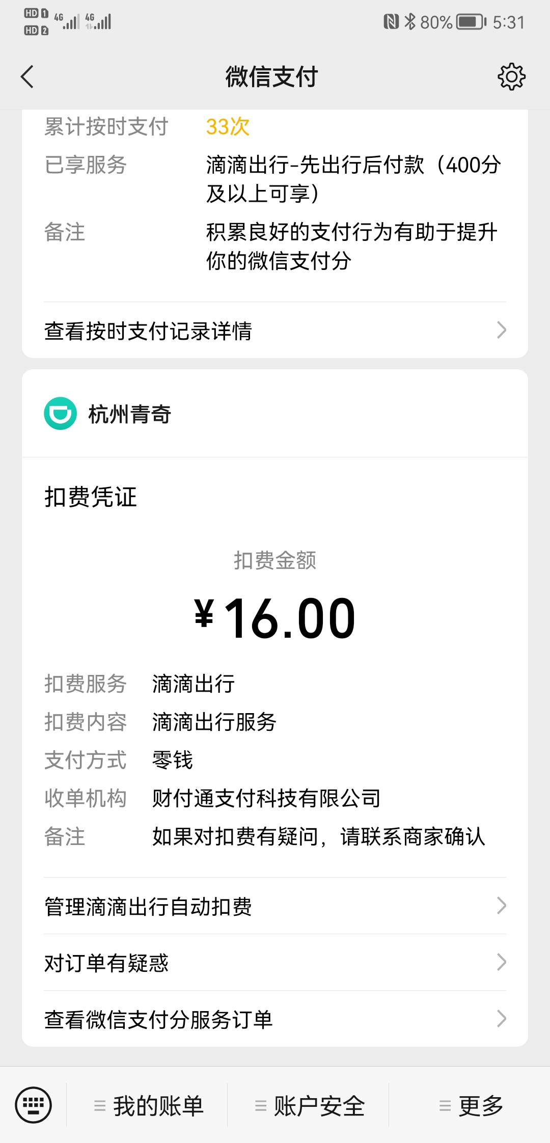 微信t3改目的地，t3出行怎么改终点