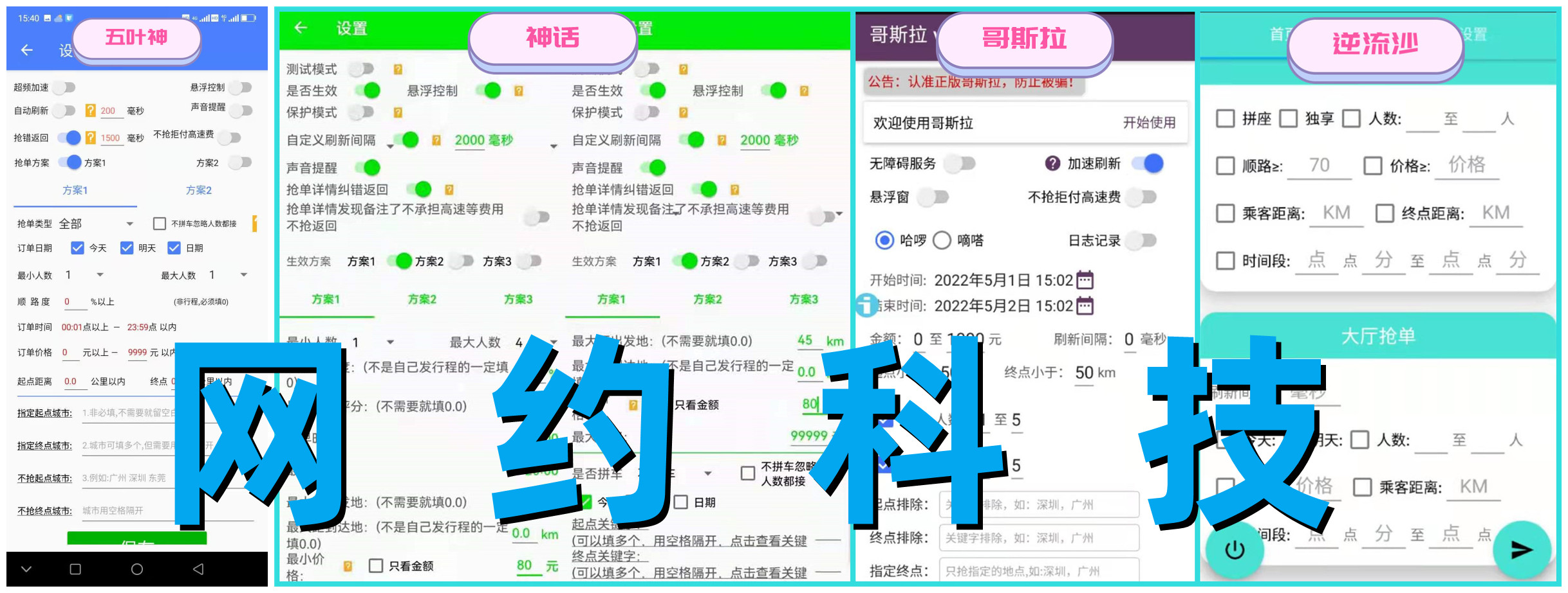 哈啰出行顺风车抢单神器ios，哈啰出行顺风车抢单神器 v2038