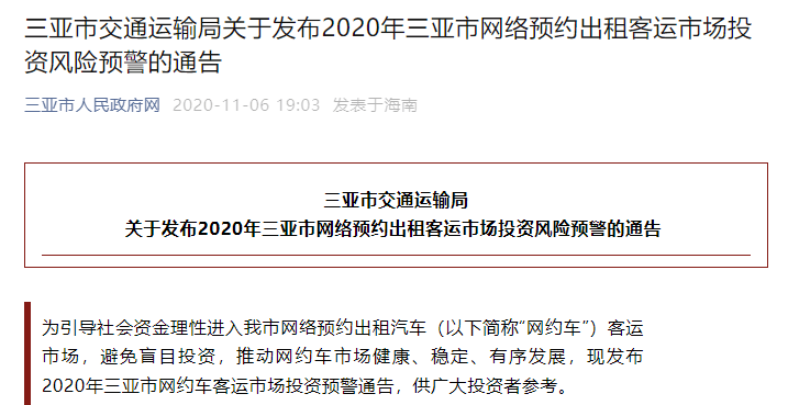 海南携华出行网约车怎么样，海南携华出行网约车怎么样呀