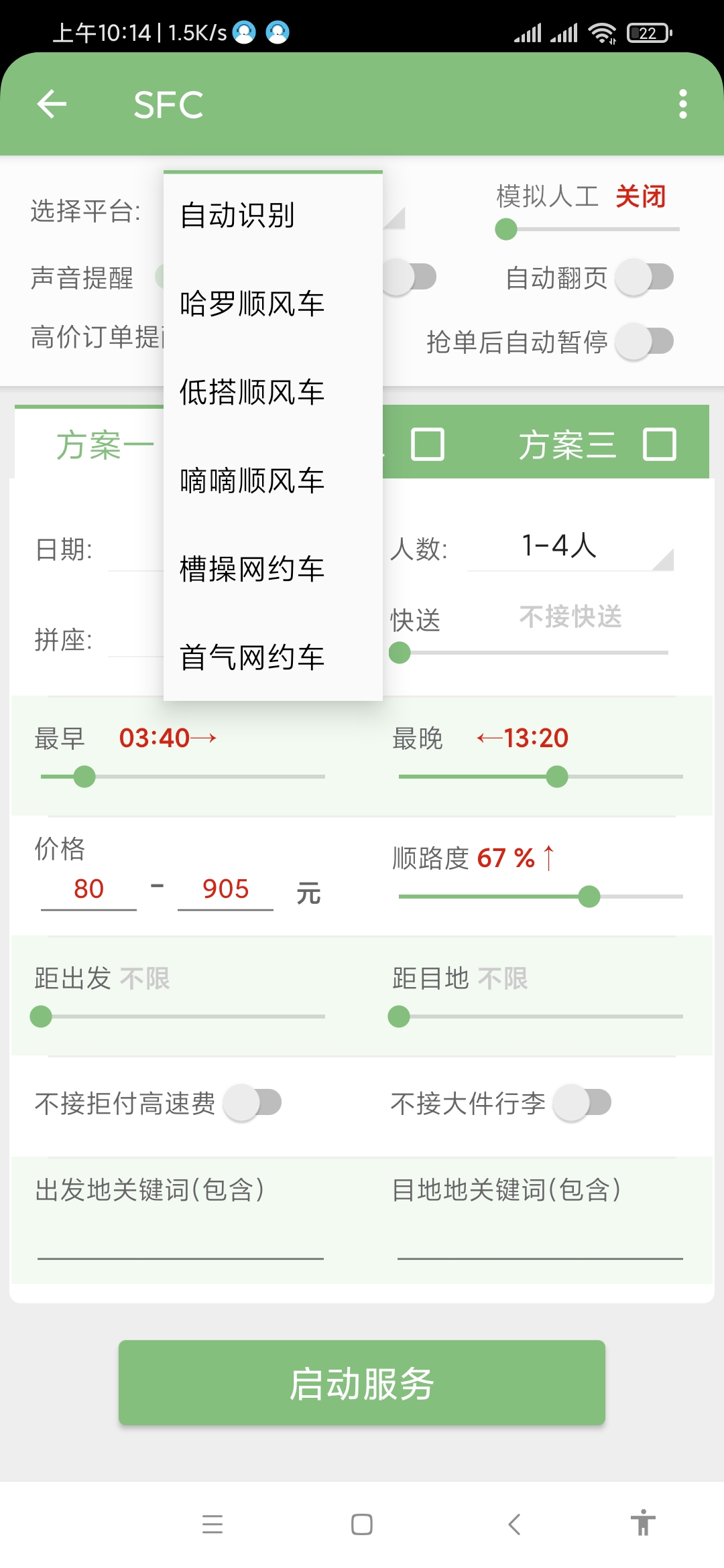 嘀嗒顺风车抢单神器ios，嘀嗒顺风车抢单神器苹果版下载