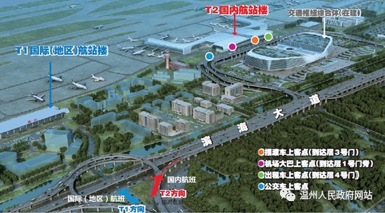 温州机场滴滴屏蔽多远，温州机场接人