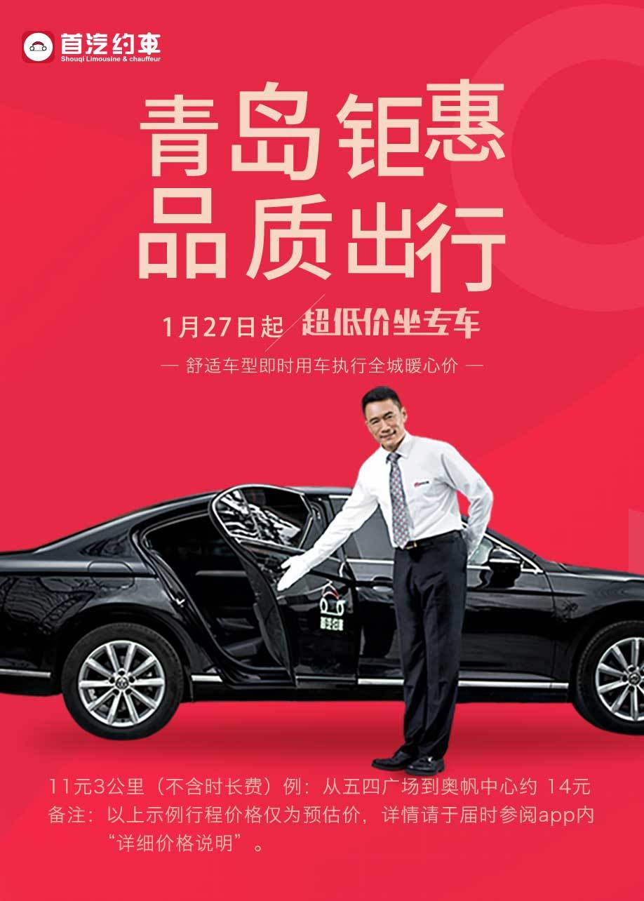 风韵出行网约车起步价，风韵出行网约车客服电话