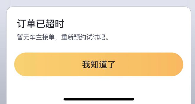 嘀嗒顺风车抢单抢不过，嘀嗒出行顺风车抢单为什么抢不过别人