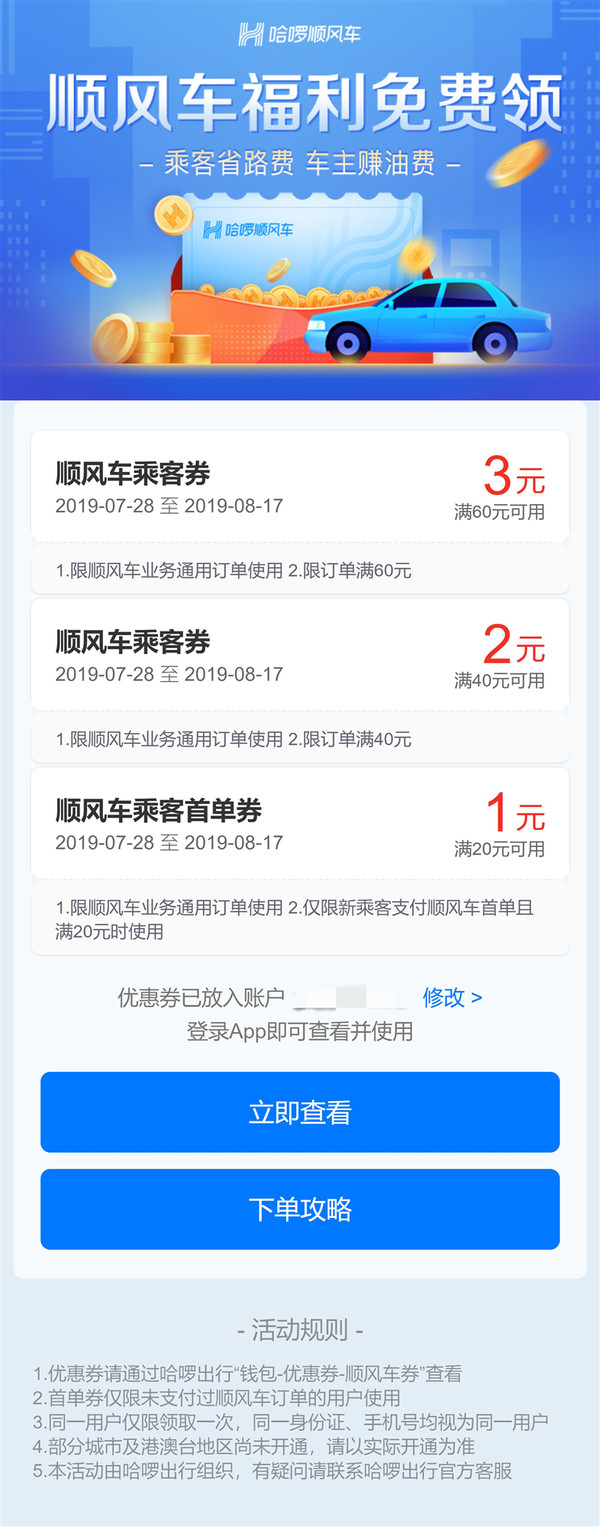 为什么哈啰顺风车有秒抢，为什么哈啰抢单都会慢人一步