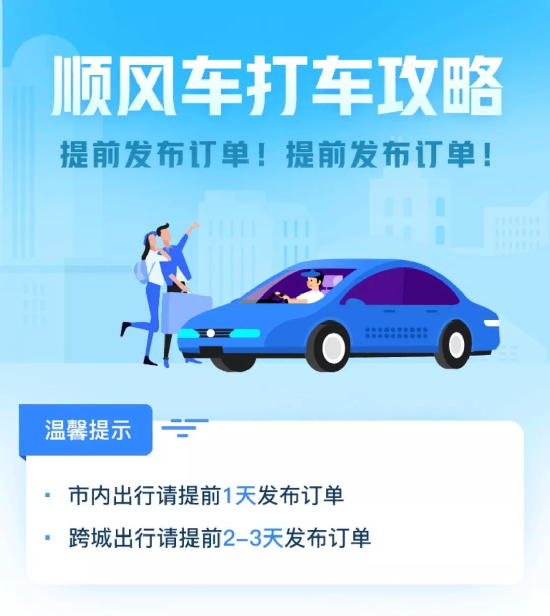关于南京哈啰顺风车根本抢不到单的信息