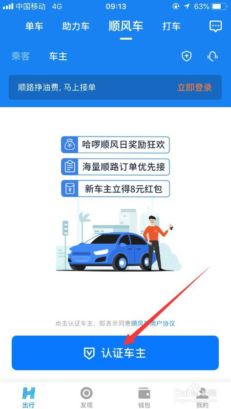 哈啰顺风车抢单软件封号，哈啰顺风车永久封号解决办法