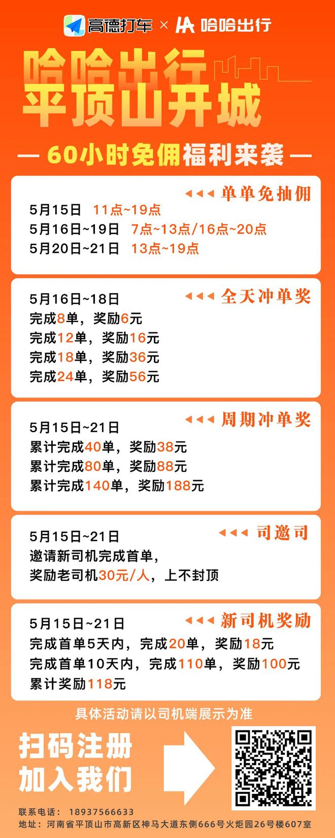 杭州携华出行抽佣多少，携华出行杭州分公司电话