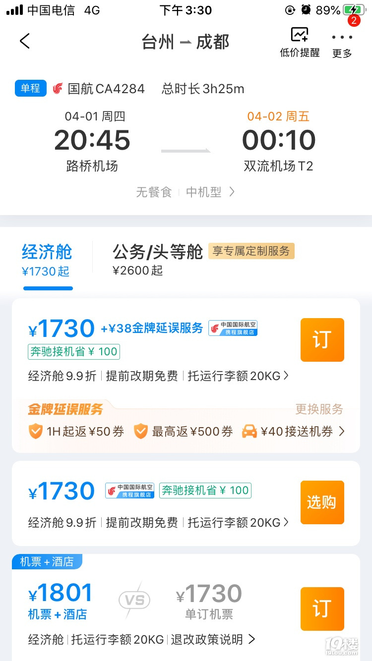 台州站到路桥机场滴滴多少，台州站打车到路桥机场