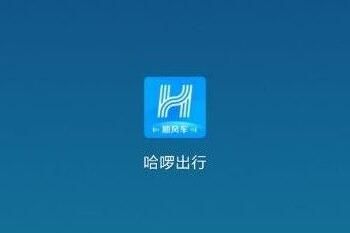 哈啰顺风车抢单神器免费，哈啰顺风车抢单神器免费苹果