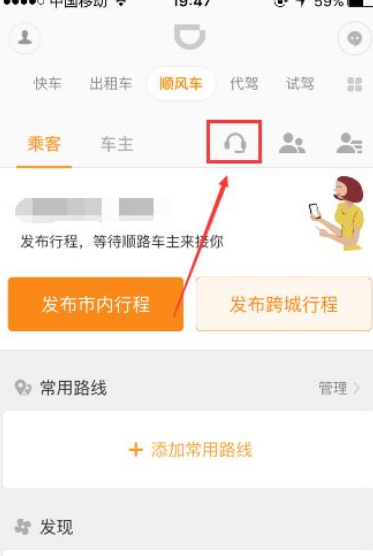 关于滴滴和嘀嗒顺风车如何快速抢到单的信息