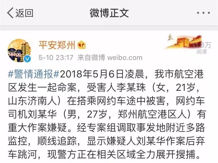 新郑机场滴滴司机害死空姐，新郑机场滴滴司机害死空姐事件