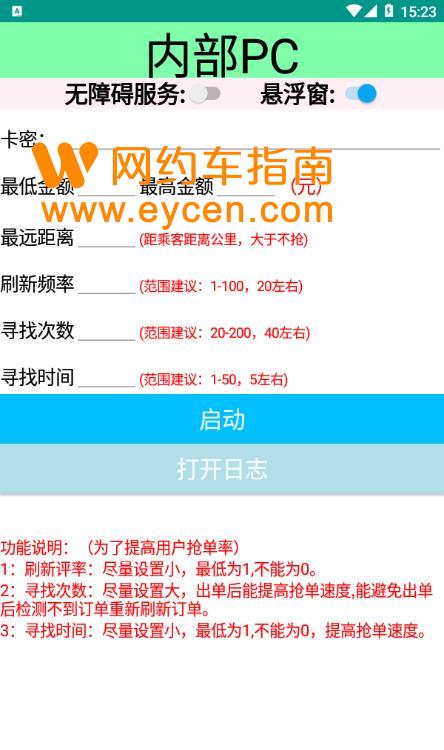 哈啰顺风车抢单软件苹果版，哈啰顺风车抢单软件苹果版下载安装