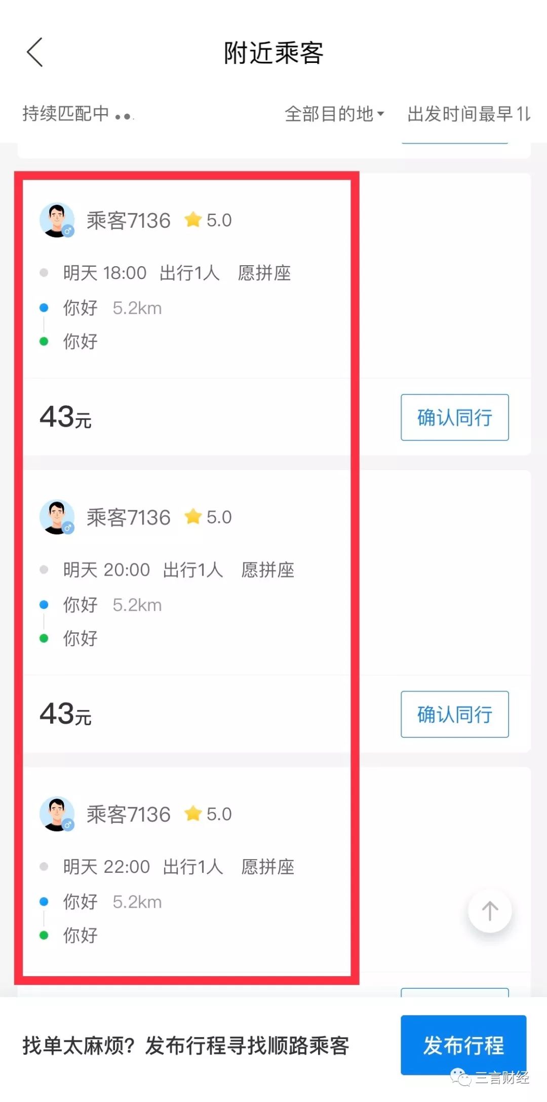 哈啰顺风车订单都是秒抢吗，哈啰出行顺风车什么时候给钱
