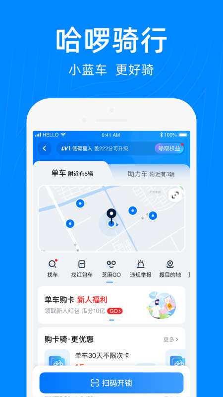 哈啰出行顺风车抢单神器app，哈啰出行顺风车抢单神器app苹果版