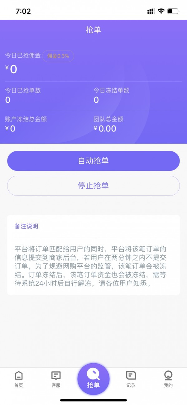 嘀嗒顺风车抢单怎么设置时间限制，嘀嗒顺风车抢单怎么设置时间限制呢