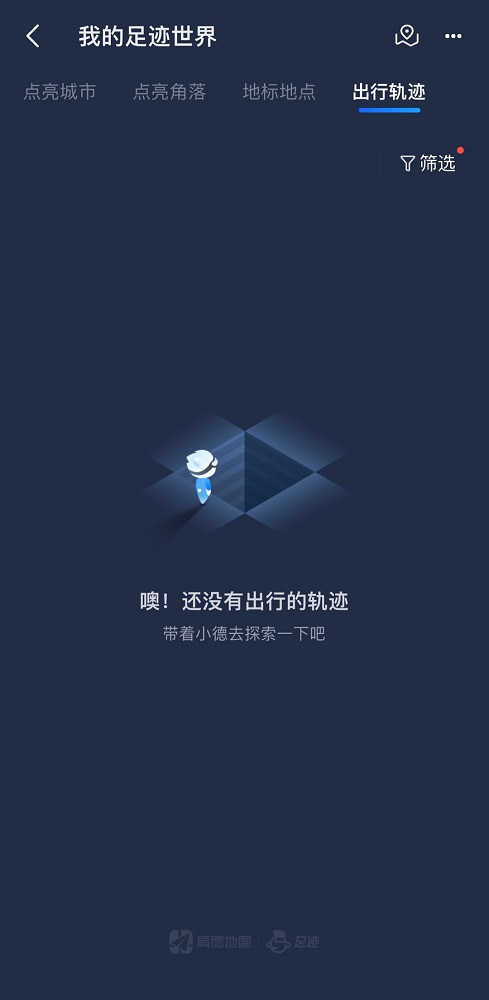高德地图风韵出行怎么勾选，高德地图风韵出行怎么勾选车辆信息
