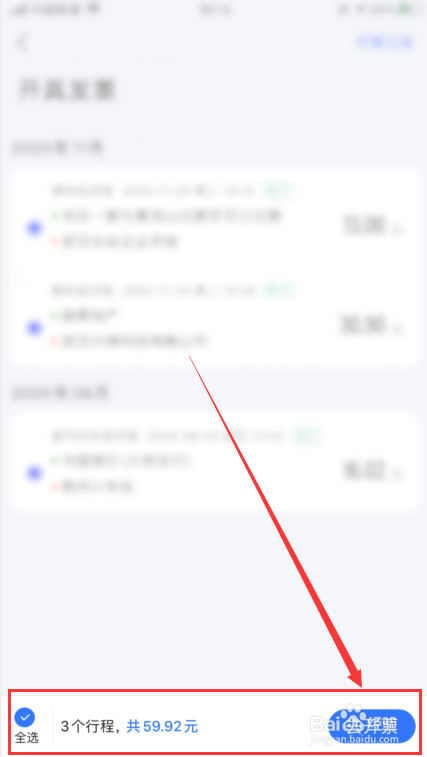 高德地图风韵出行怎么勾选，高德地图风韵出行怎么勾选车辆信息