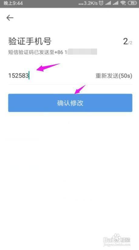 风韵出行如何修改手机号，风韵出行怎么修改注册城市