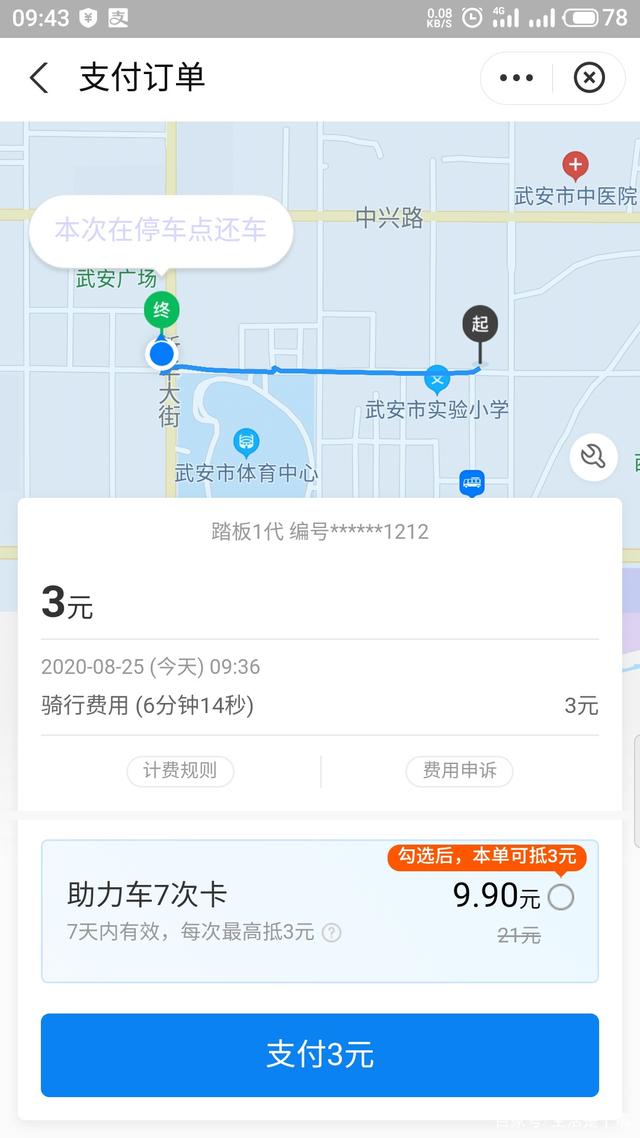 哈啰顺风车取消自动抢单设，哈啰出行顺风车怎么取消自动确认订单