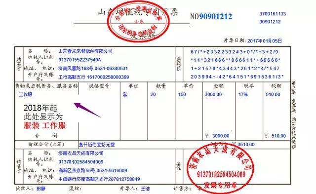 关于携华出行发票多长时间开出来的信息