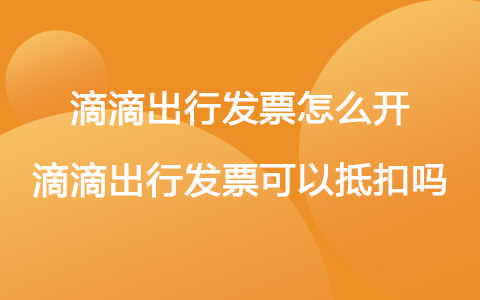 关于携华出行发票多长时间开出来的信息