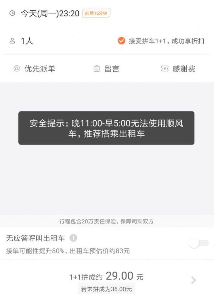 嘀嗒顺风车自动抢单不能设置吗，嘀嗒顺风车设置了自动抢单为什么不自动