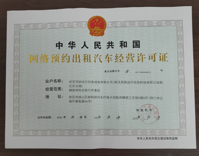 风韵出行远程特惠怎么样可靠吗，风韵出行远程特惠怎么样可靠吗安全吗