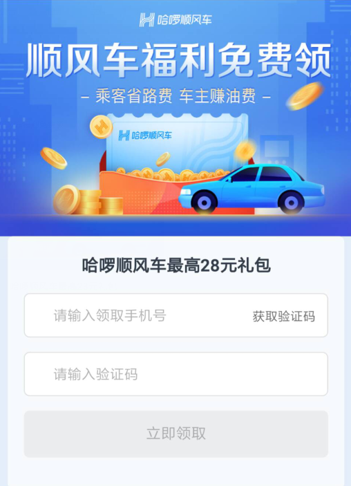 免费哈啰顺风车抢单助手，2019哈啰顺风车自动抢单软件