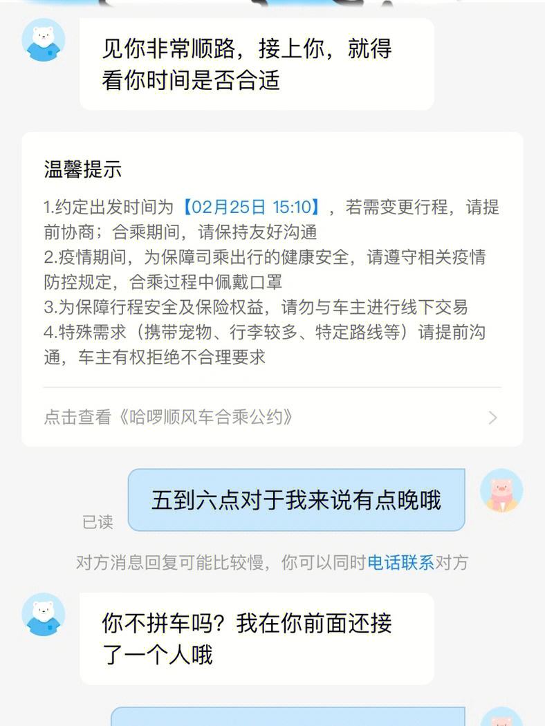 哈啰顺风车抢单软件，哈啰顺风车抢单软件哪个好用