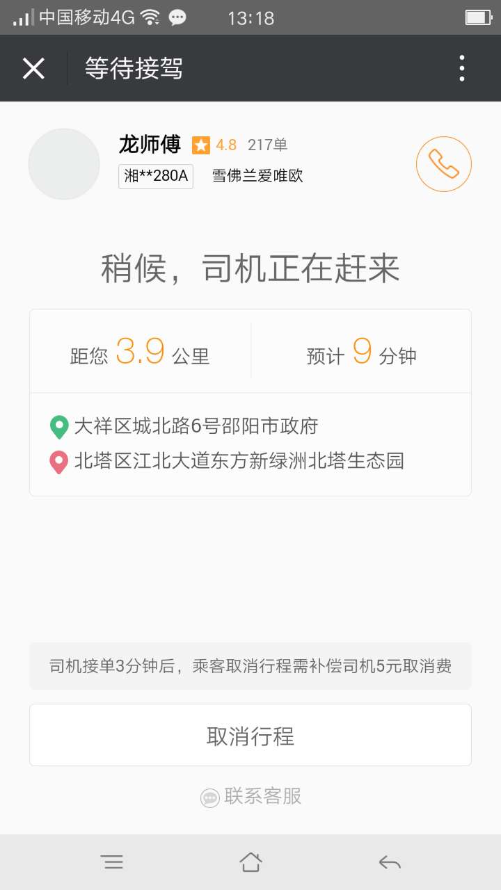 关于风韵出行趣接单司机等级的信息