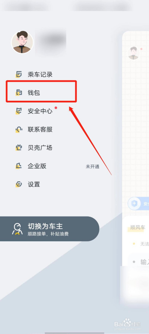 嘀嗒顺风车如何设置自动抢独享单的简单介绍