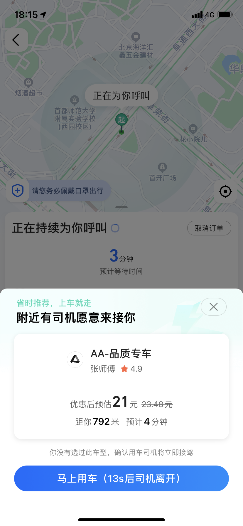 高德平台抢预约单，高德平台抢预约单评判标准