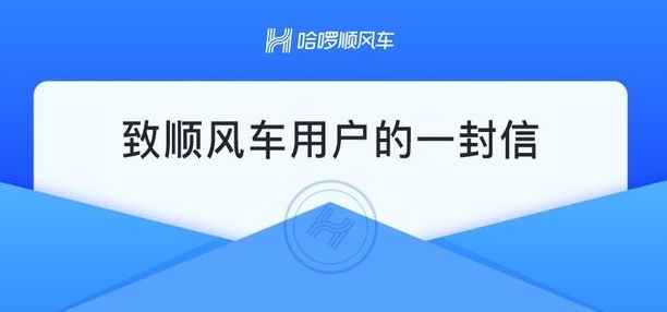 哈啰顺风车大单秒抢，哈啰顺风车大单秒抢单怎么抢