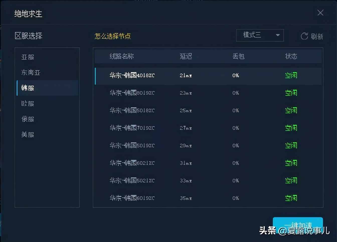 苹果滴滴加速器，2021滴滴抢单加速器ios