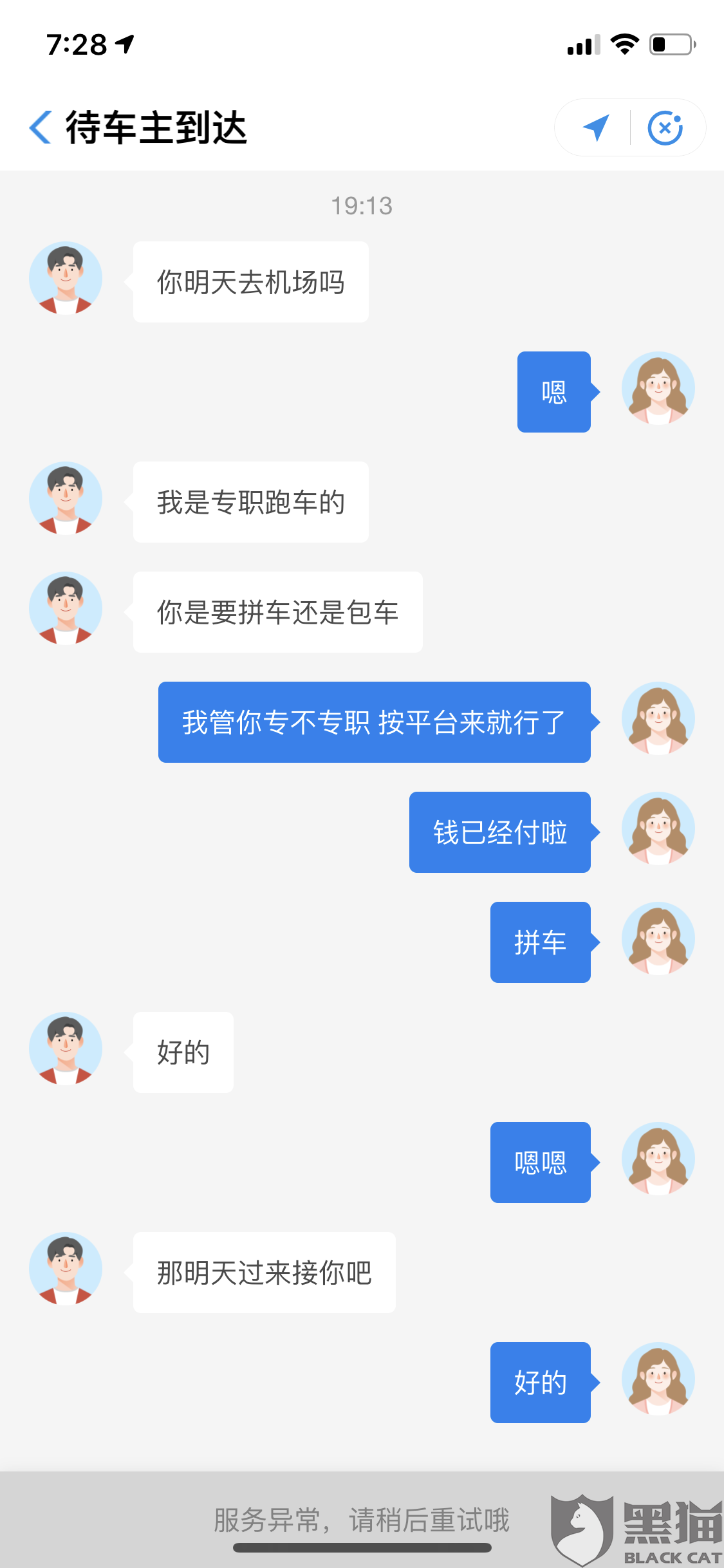 哈啰顺风车抢单，哈啰顺风车抢单神器小可爱