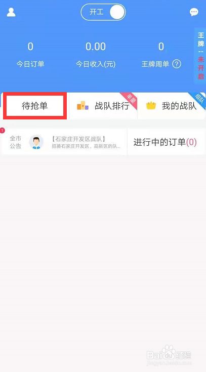哈啰顺风车自动抢单软件哪里有，哈啰顺风车自动抢单软件下载