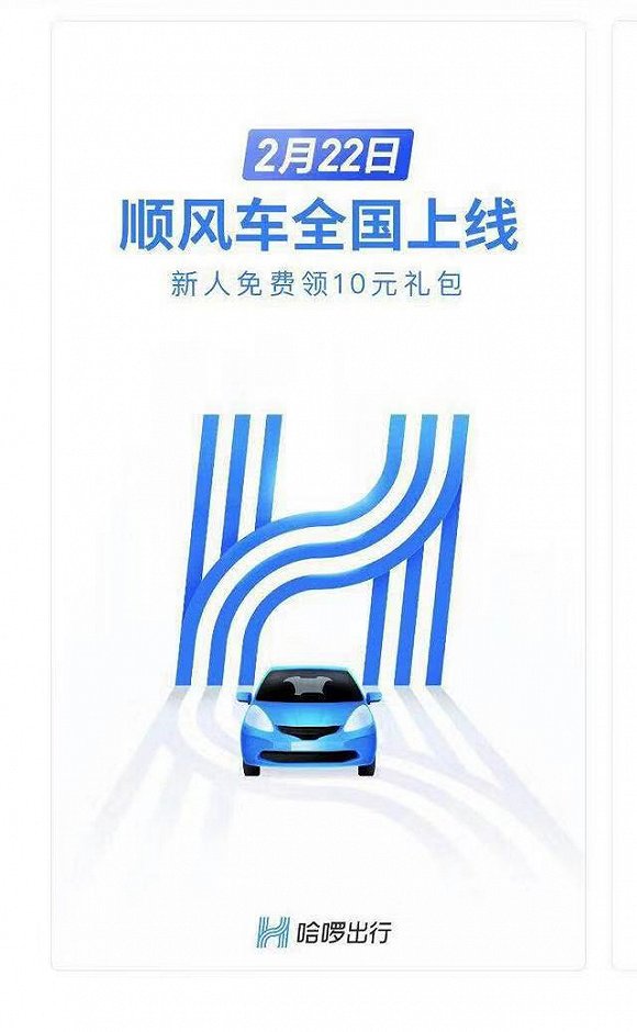 哈啰顺风车抢单神器下载免费，2019哈啰顺风车自动抢单软件