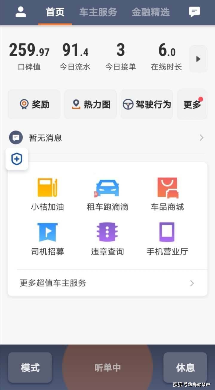 风韵出行快车司机端，风韵出行司机端app