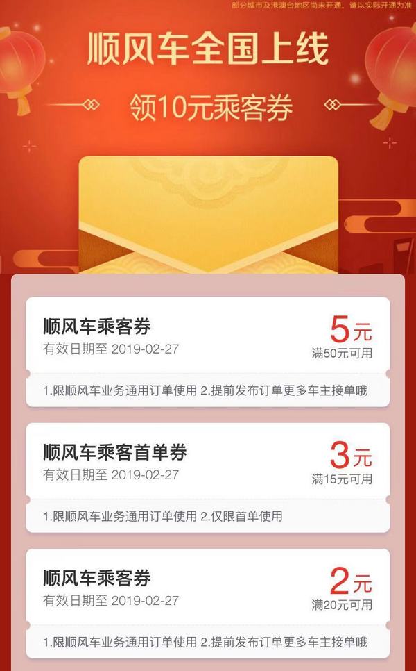 哈啰顺风车怎么自动抢不了单，哈啰出行顺风车优惠券为什么不能自动抵扣