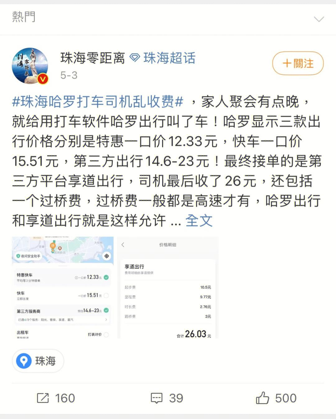 哈啰顺风车怎么自动抢不了单，哈啰出行顺风车优惠券为什么不能自动抵扣