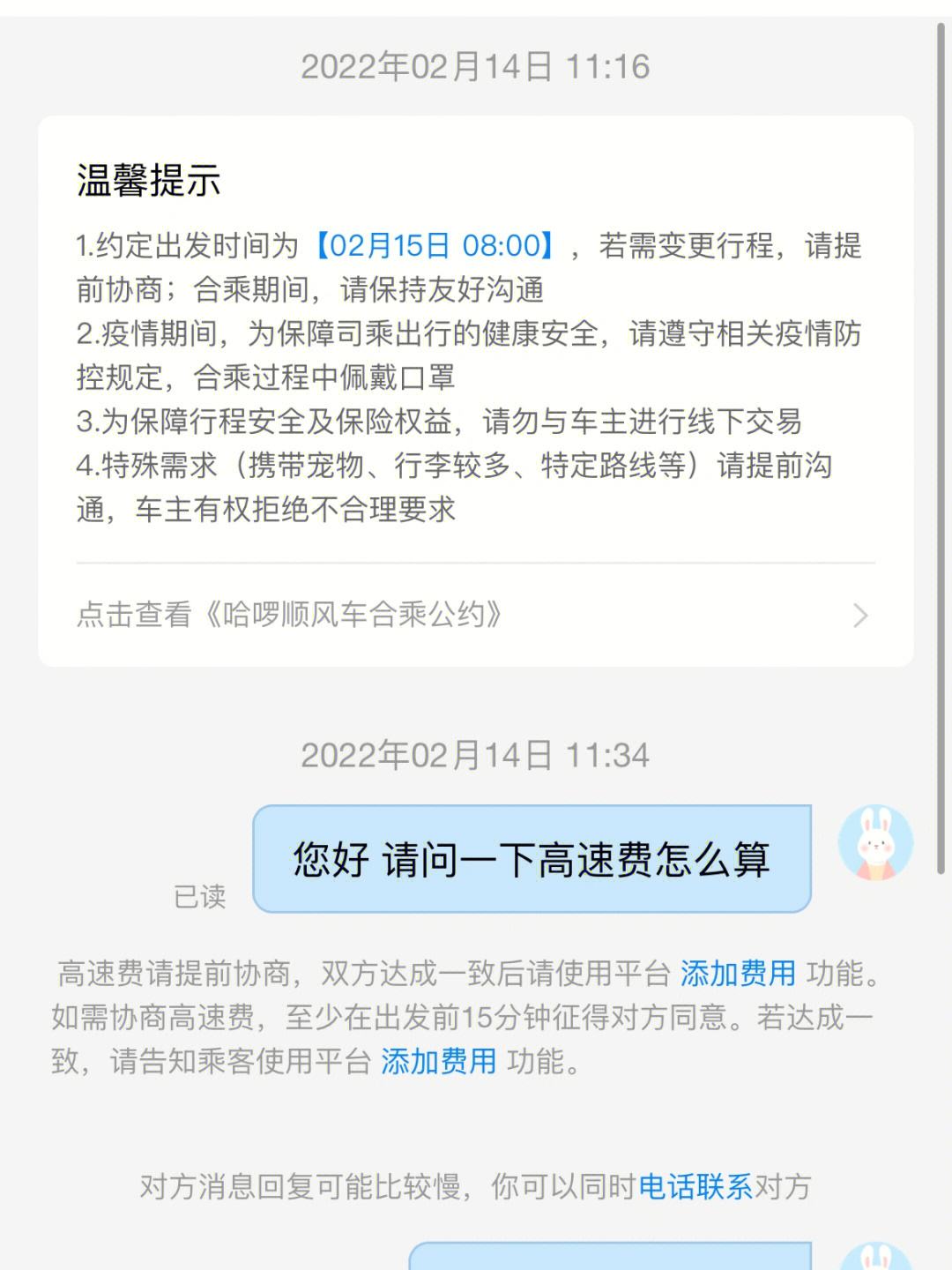 为什么哈啰顺风车订单秒抢，为什么我在哈啰出行叫顺风车一直没人接单